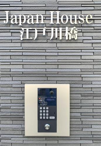 japan house edogawabashi