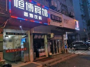 Hengbo Hotel