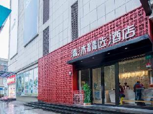 Qingmu Select Hotel (Shanghai Dahua Hucheng Dahua Second Road)
