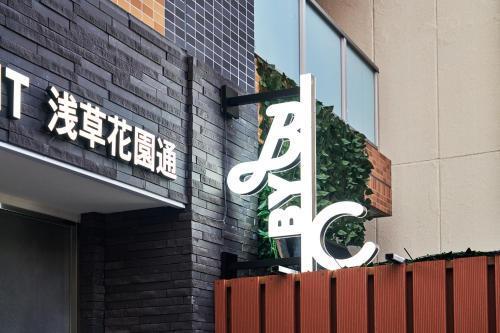 BbyC APARTMENT 浅草花園通 レンタカー&サウナ付ホテル