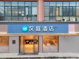 Hanting Hotel Shanghai Jinshan Industrial Zone