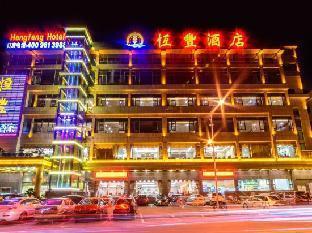 Hengfeng Hotel