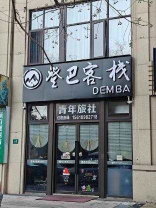 Dengba Inn Huijin Road Metro Station Branch