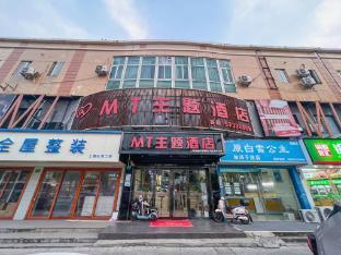Mt Theme Hotel Shanghai