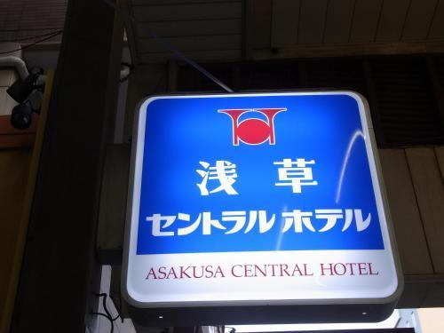 Asakusa Central Hotel - Tap to explore photos