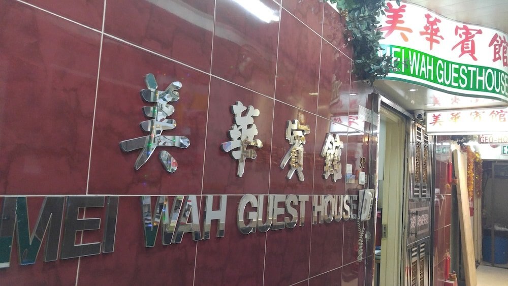 Mei Wah Guesthouse - Tap to explore photos