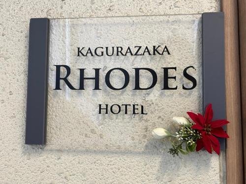 Rhodes Kagurazaka Hotel - Tap to explore photos