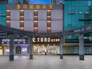 Wenxing Hotel （Guangzhou Zhongshan Third Hospital Huashi Subway Station Store） - Tap to explore photos