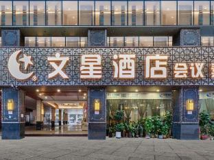 Wenxing Hotel （Guangzhou Zhongshan Third Hospital Huashi Subway Station Store）
