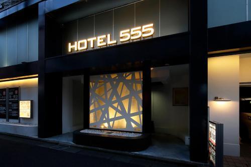 HOTEL555 錦糸町 - Tap to explore photos