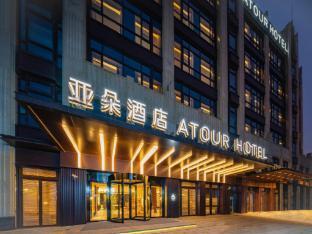Atour Hotel Shanghai Pujiang - Tap to explore photos