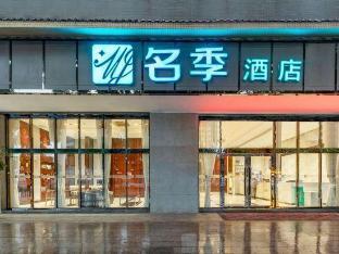 Mingji Hotel (Guangzhou Shawan Old Town) - Tap to explore photos