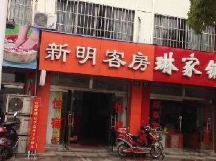 Xinming Hostel - Tap to explore photos