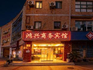 Hongxing Business Hotel - Tap to explore photos