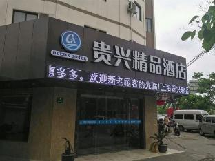 Guixing Boutique Hotel (Shanghai Pudong Airport)