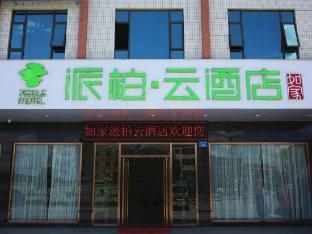 Pebble Motel (Guangzhou Conghua Street North Highway Intersection)
