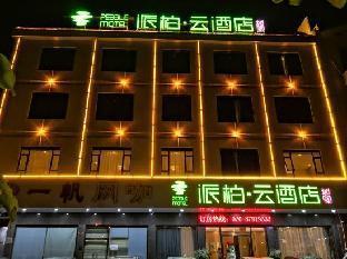 Pebble Motel (Guangzhou Conghua Street North Highway Intersection) - Tap to explore photos