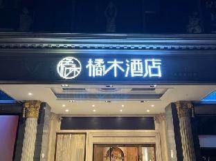 Orangewood Hotel (Jiading Shanghai University) - Tap to explore photos