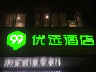 99 Inn Selected Hotel (Shanghai Sheshan Happy Valley) - Tap to explore photos