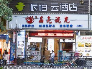 Pebble Motel (Guangzhou Conghua District Jiekou) - Tap to explore photos