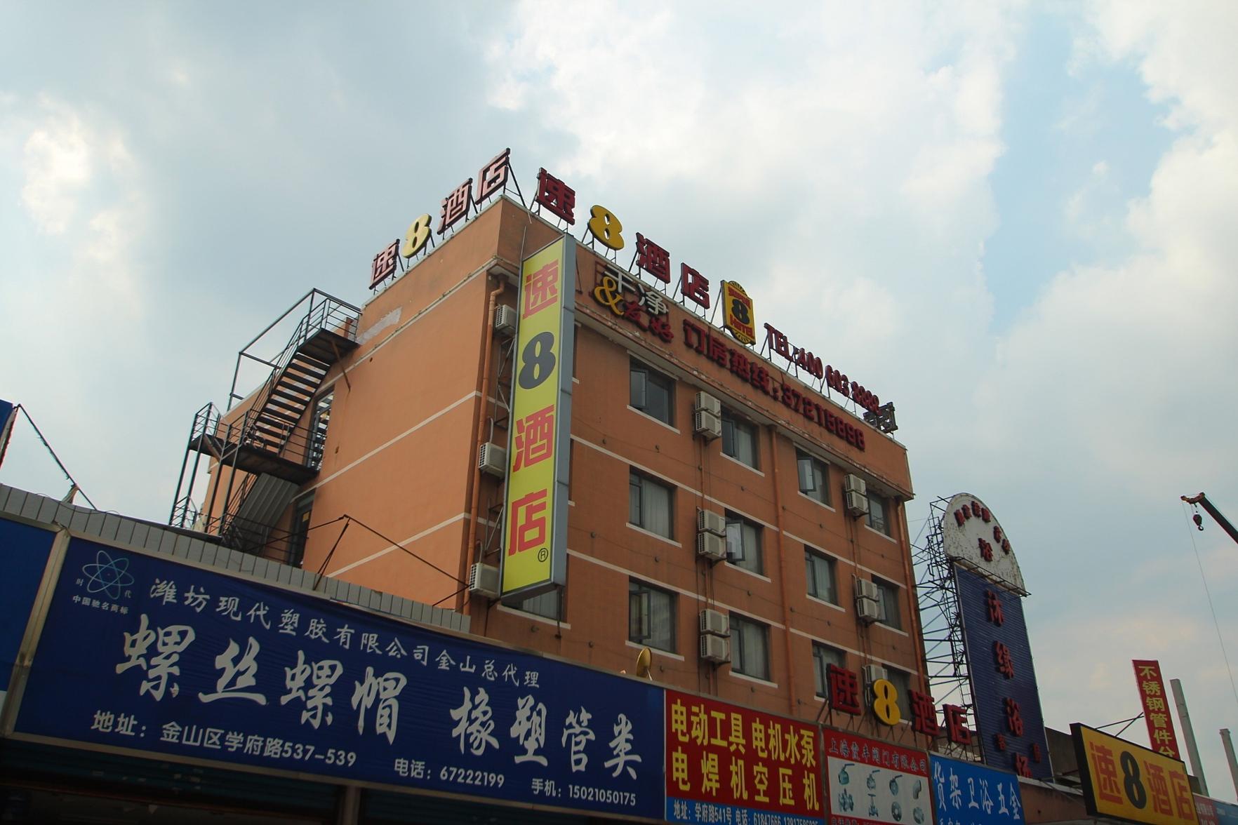 Super 8 Hotel (Shanghai Jinshan City Beach)