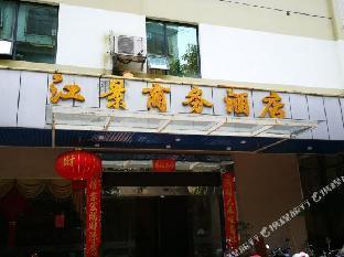 Jianjing Business Hotel - Tap to explore photos