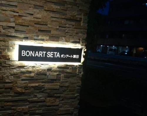 bonart瀬田202 - Tap to explore photos