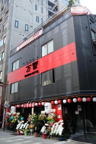万雷ホテル
