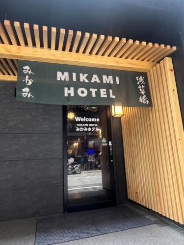 Mikami Asakusabashi Hotel - Tap to explore photos
