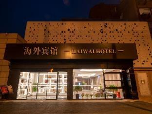 Hway Hotel