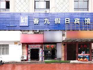 Chunjiu Holiday Hotel - Tap to explore photos