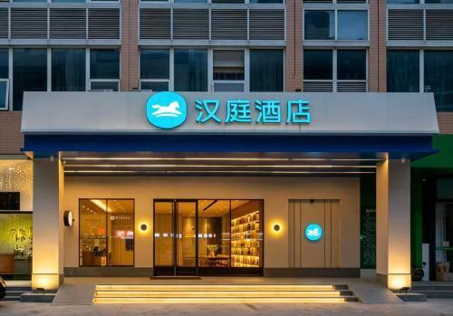 Hanting Hotel Guangzhou Smart City - Tap to explore photos