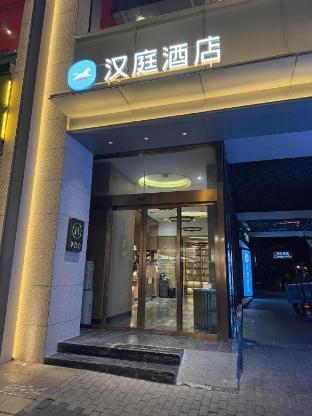 Hanting Hotel Shanghai Shaanxi South Road Metro Station