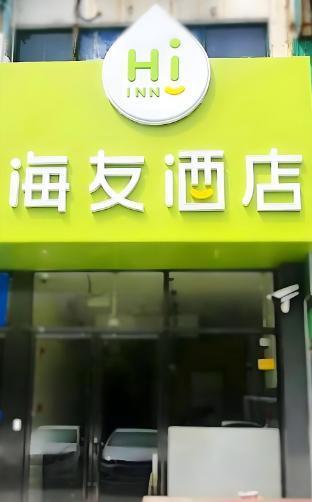 Hi Inn Shanghai Zhangjiang Zone - Tap to explore photos