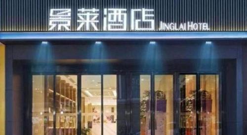 Jing Lai Hotel Jiading Shanghai