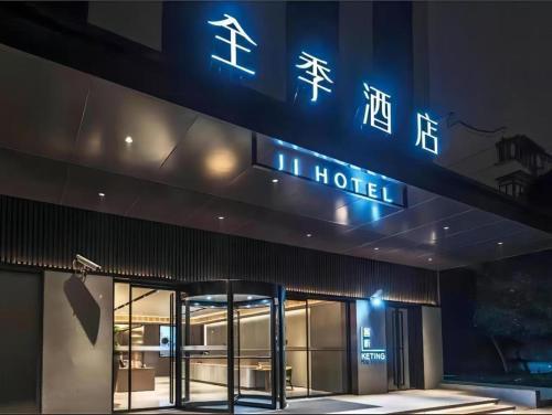 Ji Hotel Shanghai Daduhe Road - Tap to explore photos