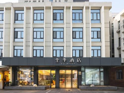 JI Hotel Shanghai Middle Ring Bailian Meichuan Road - Tap to explore photos