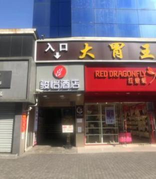 Jun Hotel Shanghai Pudong New District Chuansha Road - Tap to explore photos