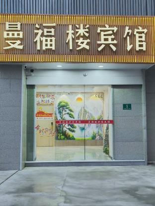 Manfulou Hotel (Shanghai Jing'ansi)