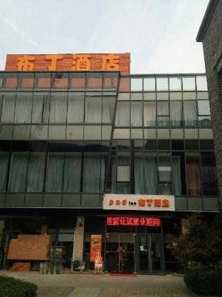 Pudding Hotel