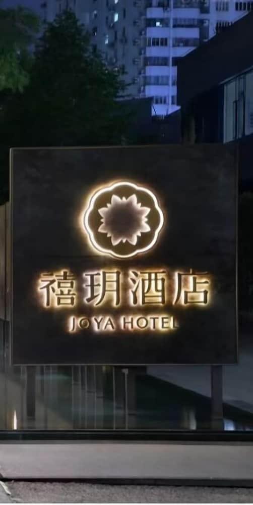 Joya Hotel Shanghai Xu Jia Hui - Tap to explore photos