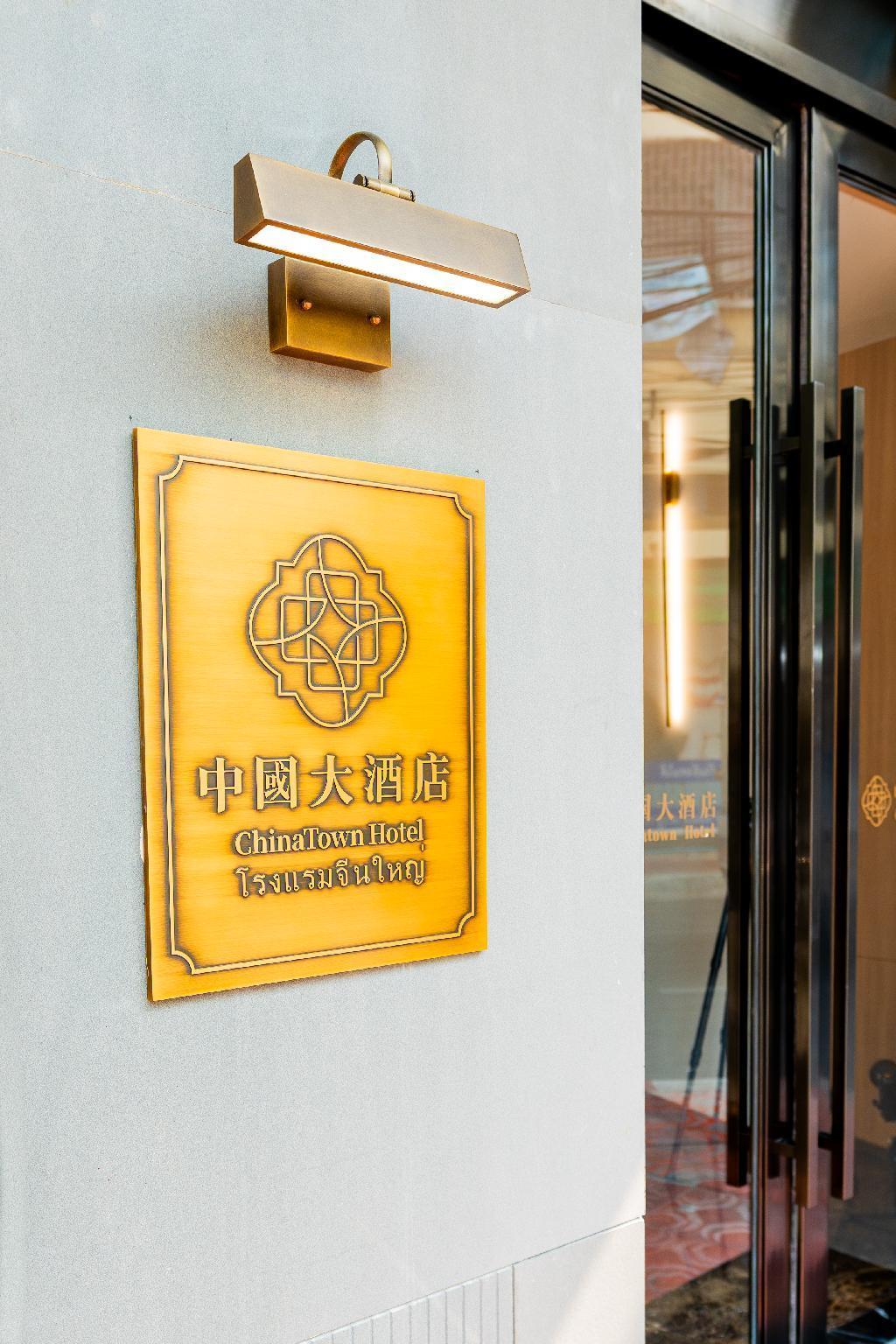 中国大酒店(曼谷唐人街店) - Tap to explore photos