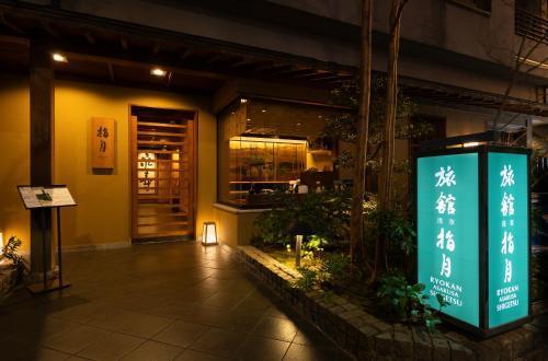 Ryokan Asakusa Shigetsu - Tap to explore photos