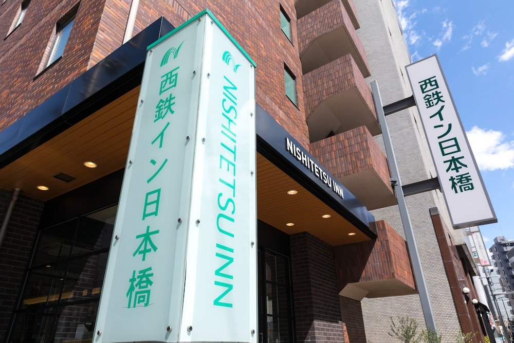 Nishitetsu Inn Nihonbashi - Tap to explore photos
