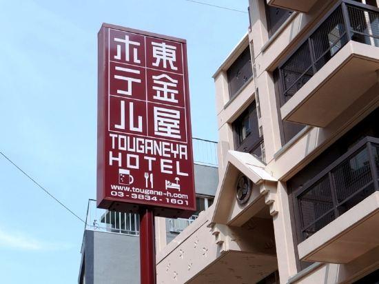 Tokyo Ueno Touganeya Hotel - Tap to explore photos